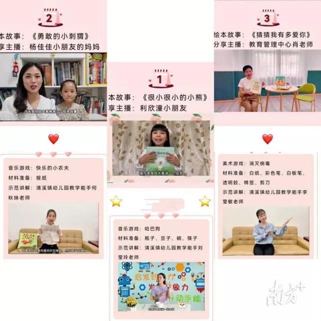 云端凝智慧，清溪召開(kāi)線上教育工作總結(jié)研討