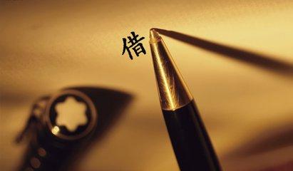 年正規(guī)個(gè)人借條范本
